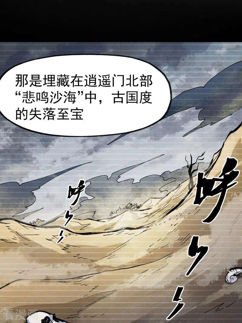 史上最强男主角82话 非法集会