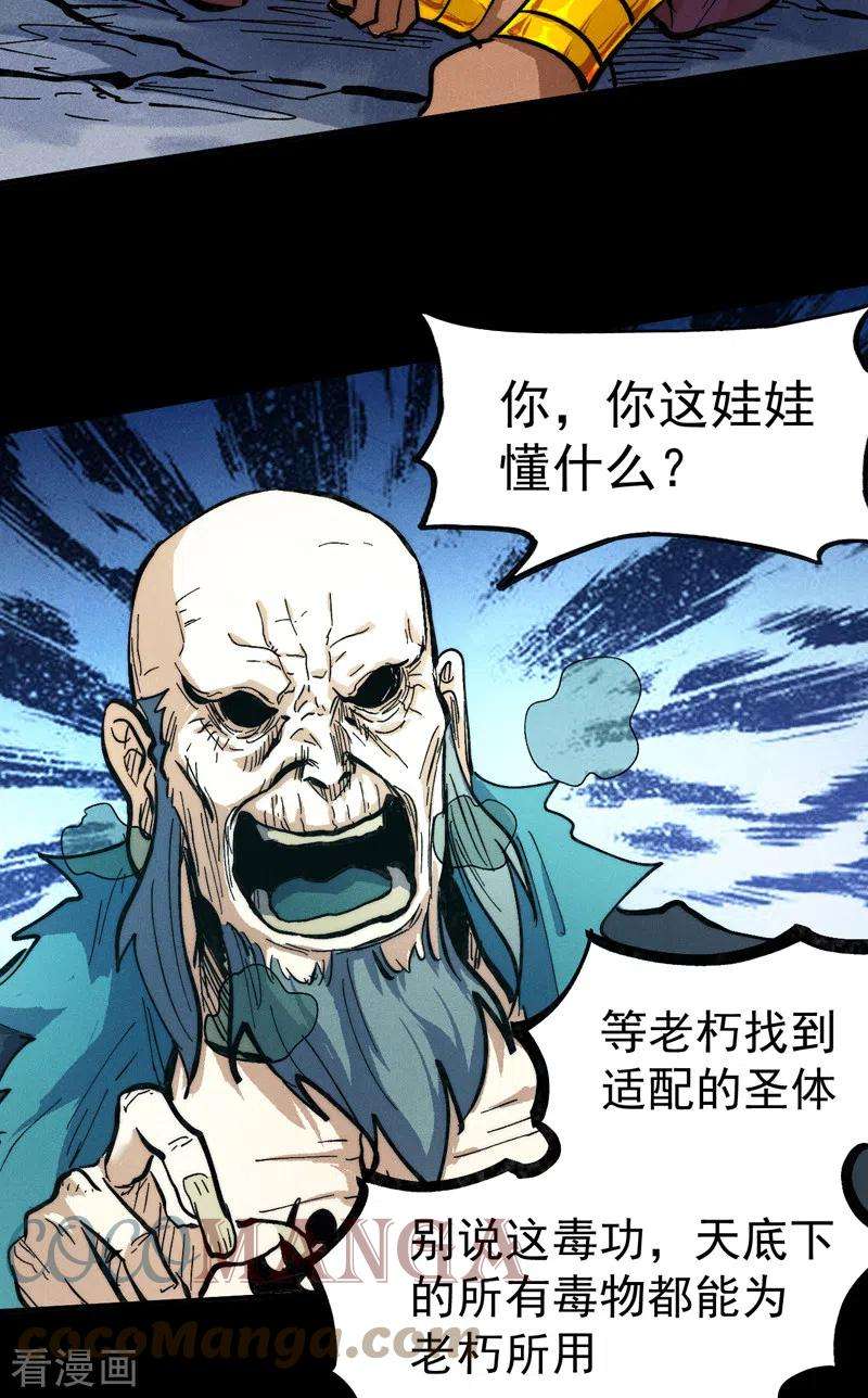 史上最强男主角82话 非法集会