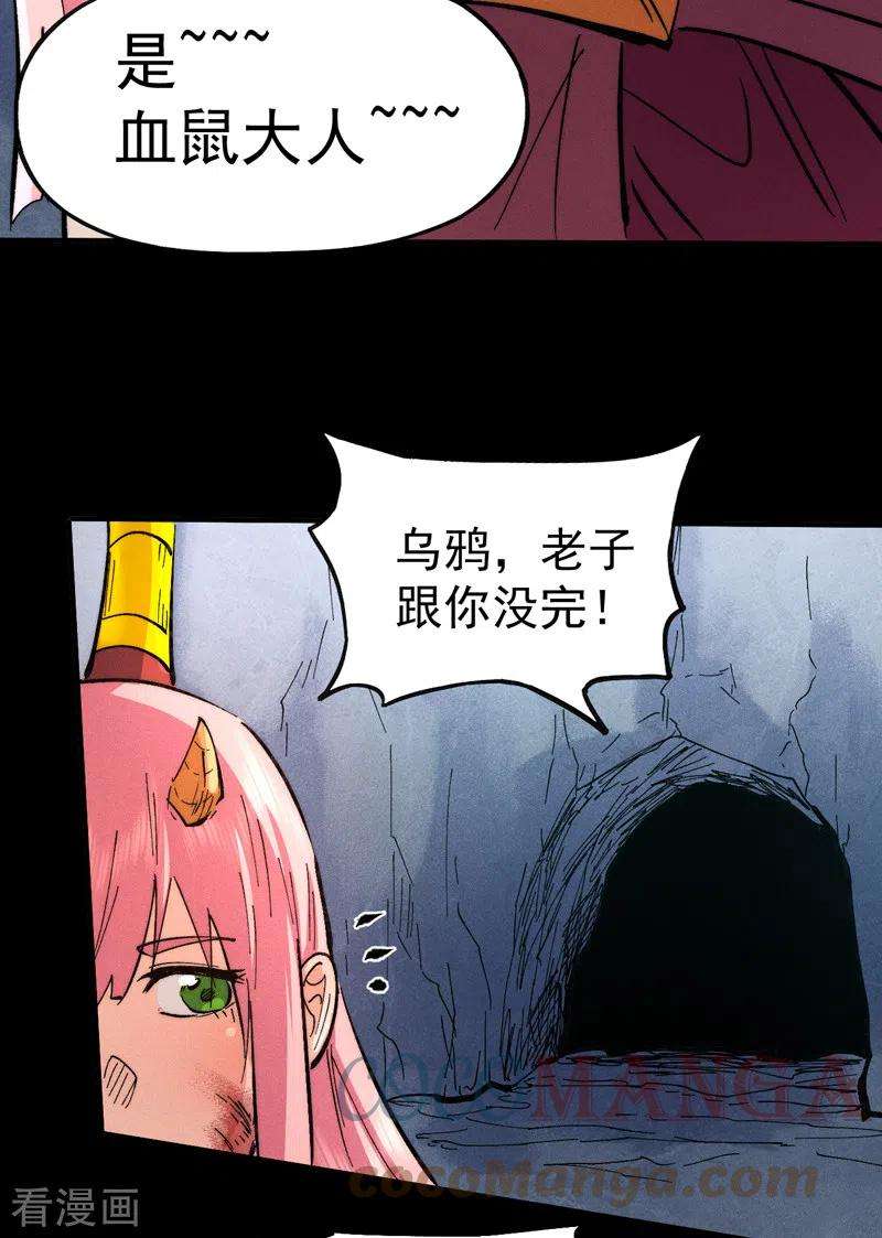 史上最强男主角82话 非法集会