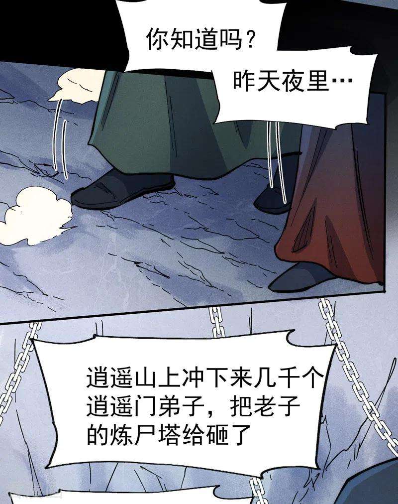 史上最强男主角82话 非法集会