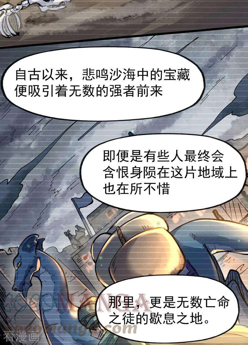 史上最强男主角82话 非法集会