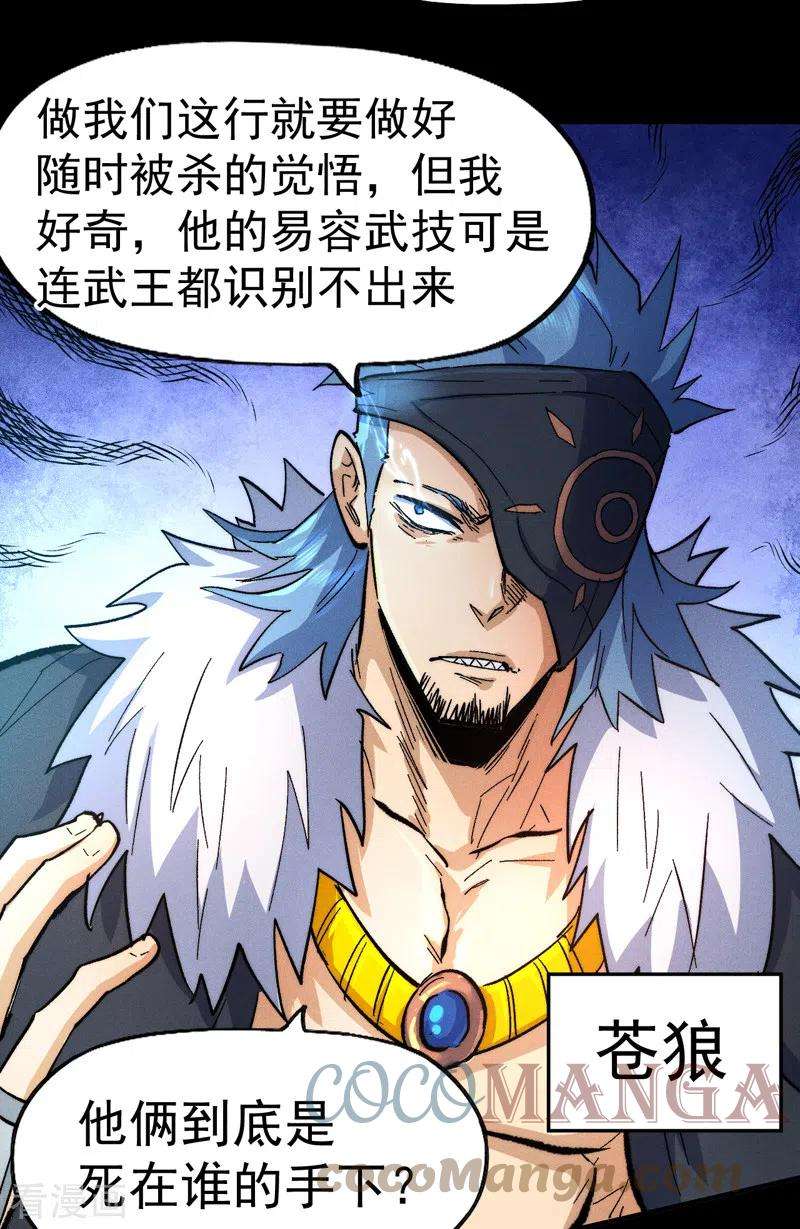 史上最强男主角82话 非法集会