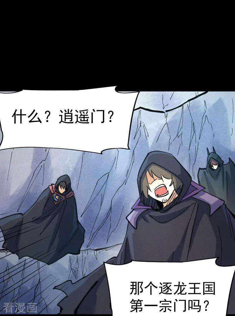 史上最强男主角82话 非法集会