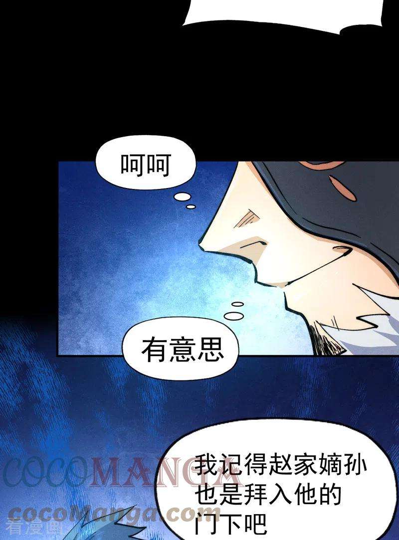史上最强男主角82话 非法集会