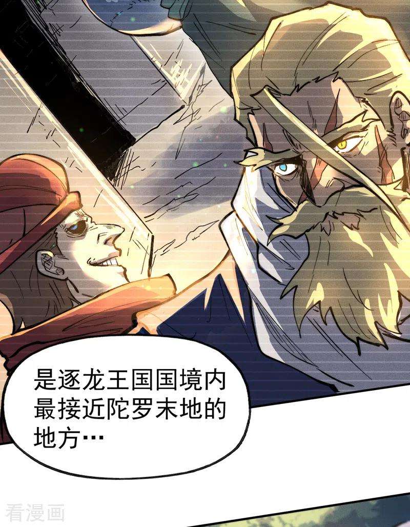 史上最强男主角82话 非法集会