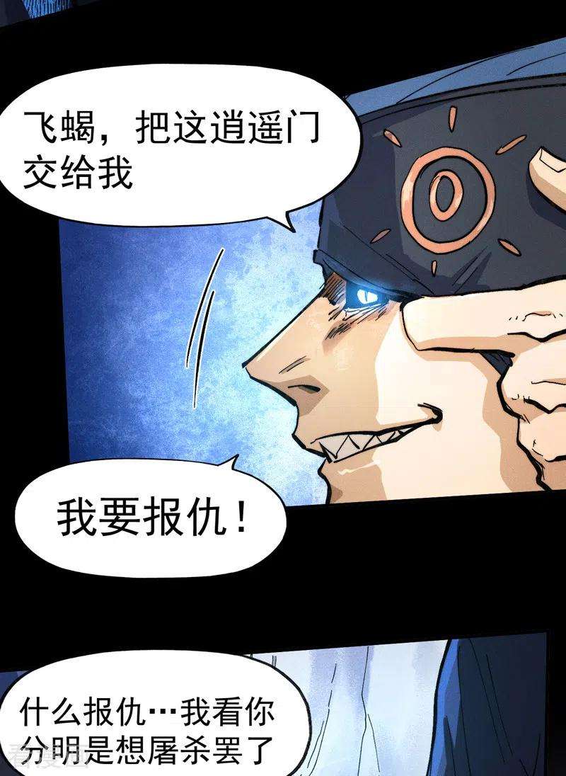史上最强男主角82话 非法集会