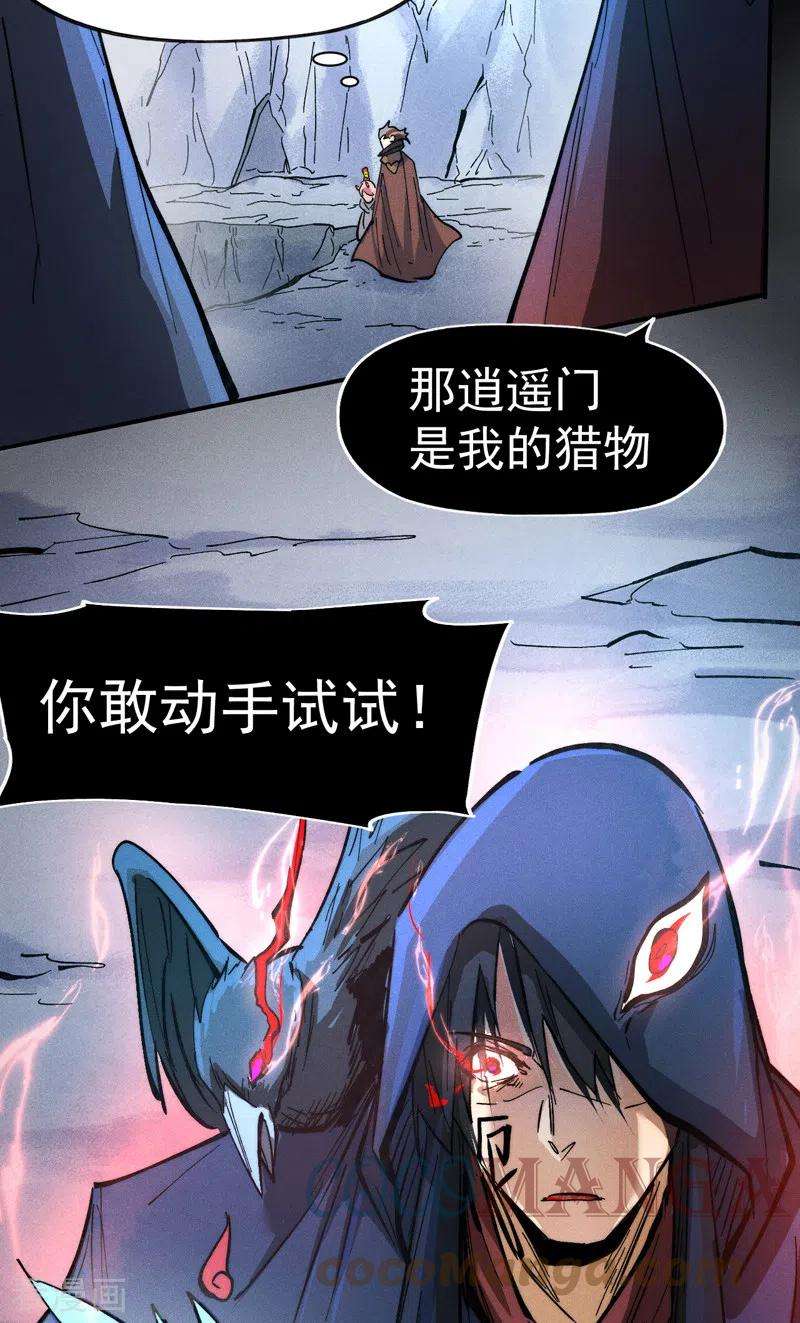 史上最强男主角82话 非法集会