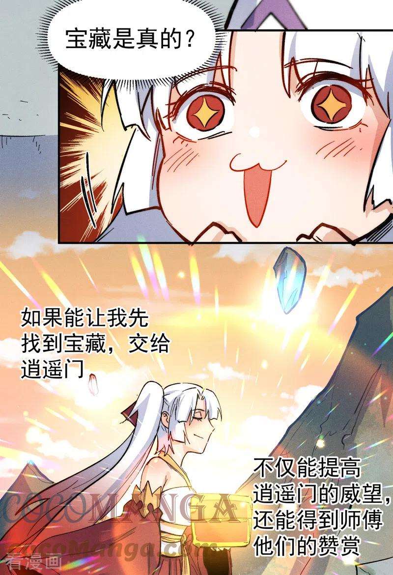 史上最强男主角82话 非法集会
