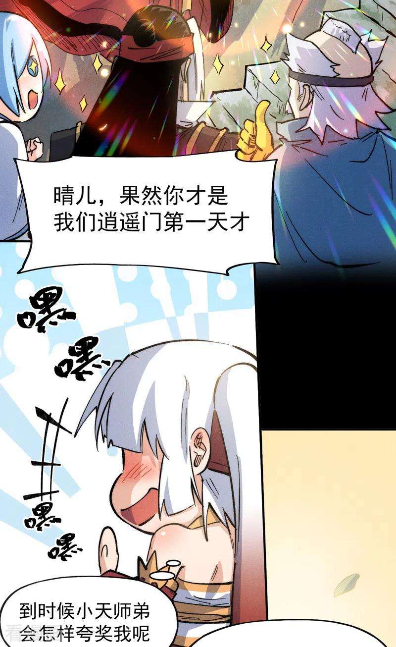 史上最强男主角82话 非法集会