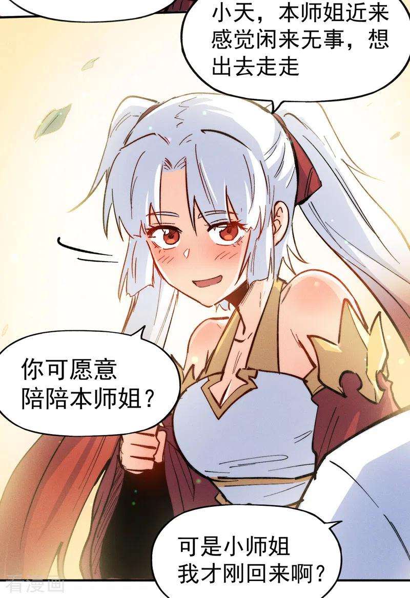 史上最强男主角82话 非法集会