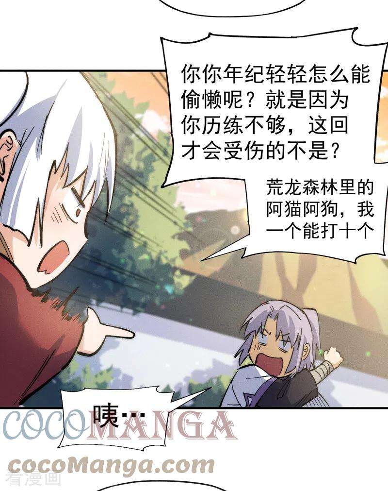 史上最强男主角82话 非法集会
