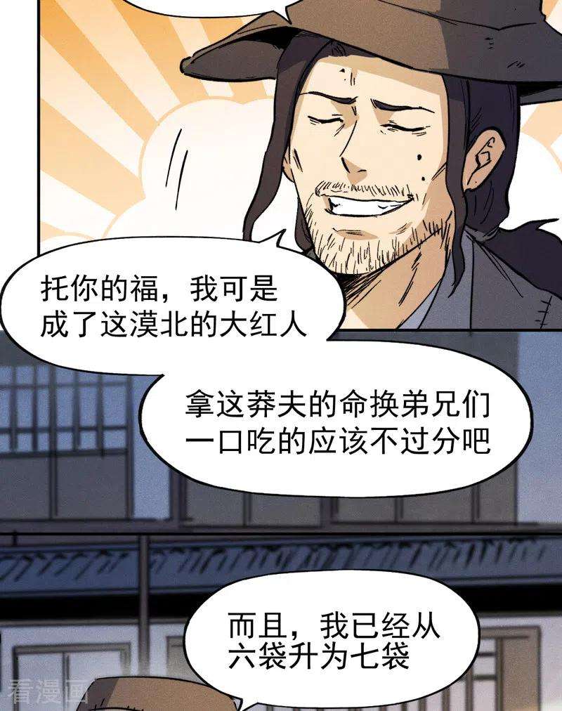 史上最强男主角85话 桥豆麻袋