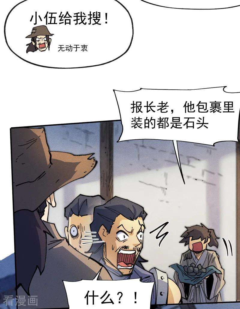 史上最强男主角85话 桥豆麻袋