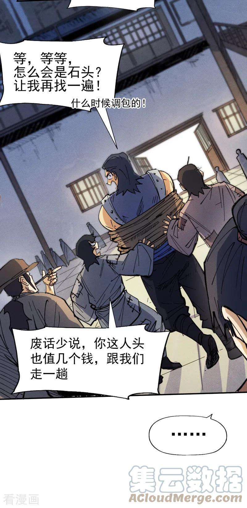 史上最强男主角85话 桥豆麻袋
