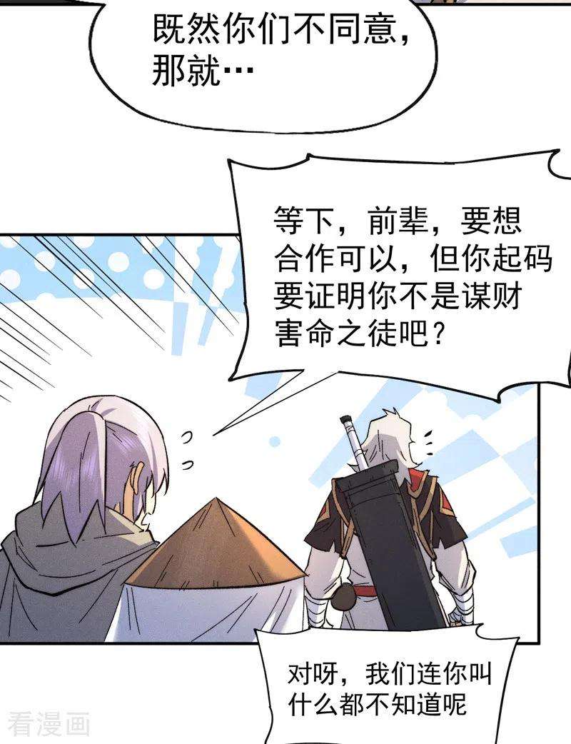 史上最强男主角87话 榨油水