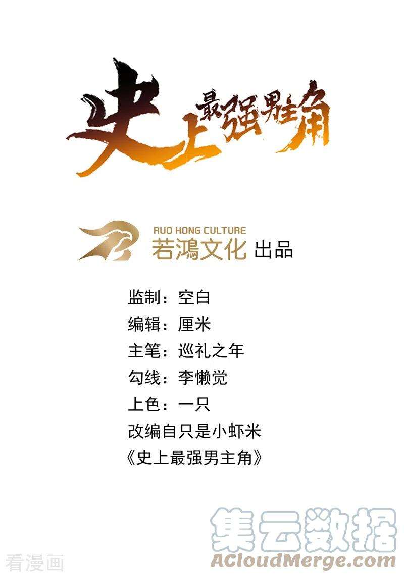 史上最强男主角88话 游龙寻踪