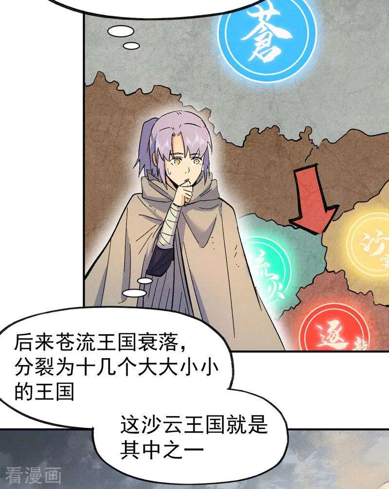 史上最强男主角88话 游龙寻踪