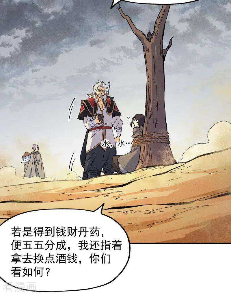 史上最强男主角88话 游龙寻踪