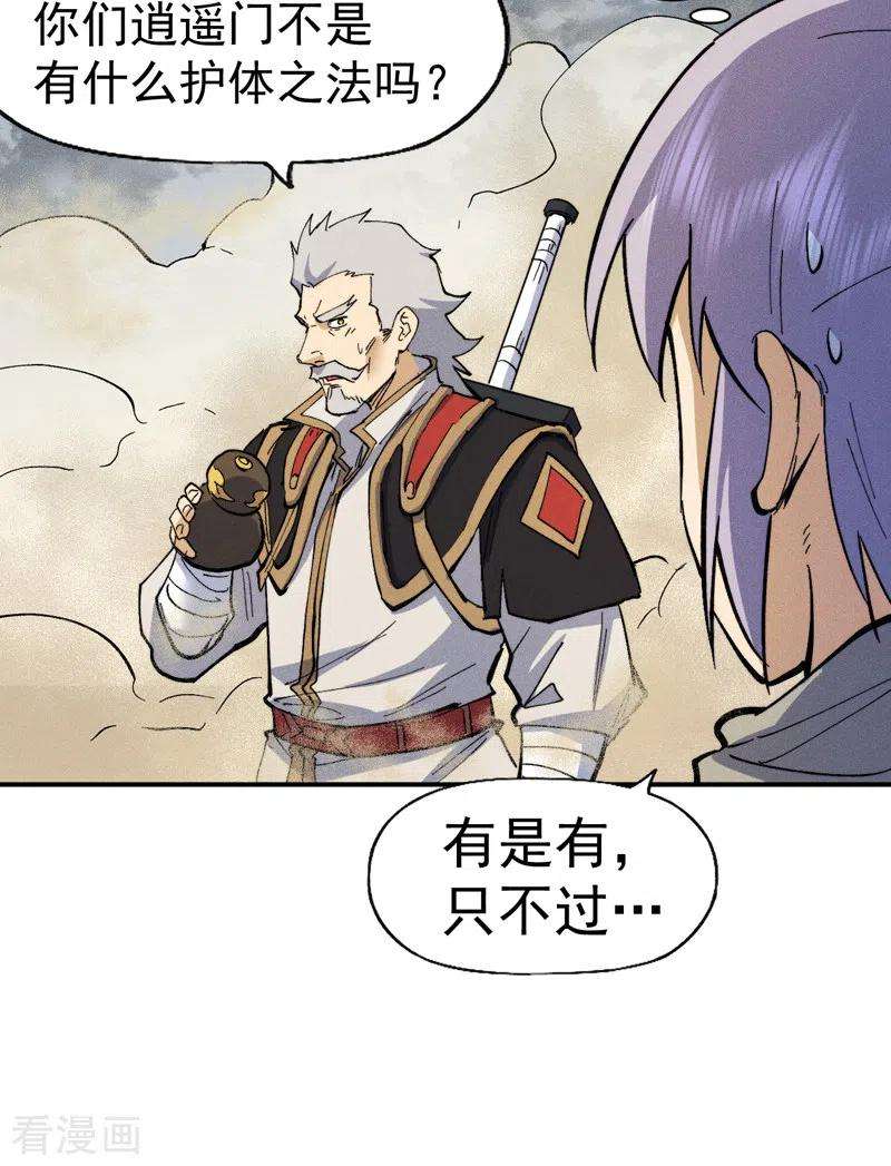 史上最强男主角88话 游龙寻踪