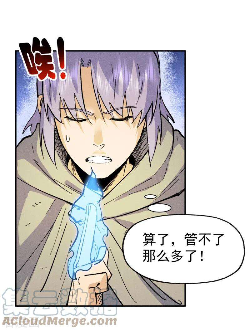 史上最强男主角88话 游龙寻踪