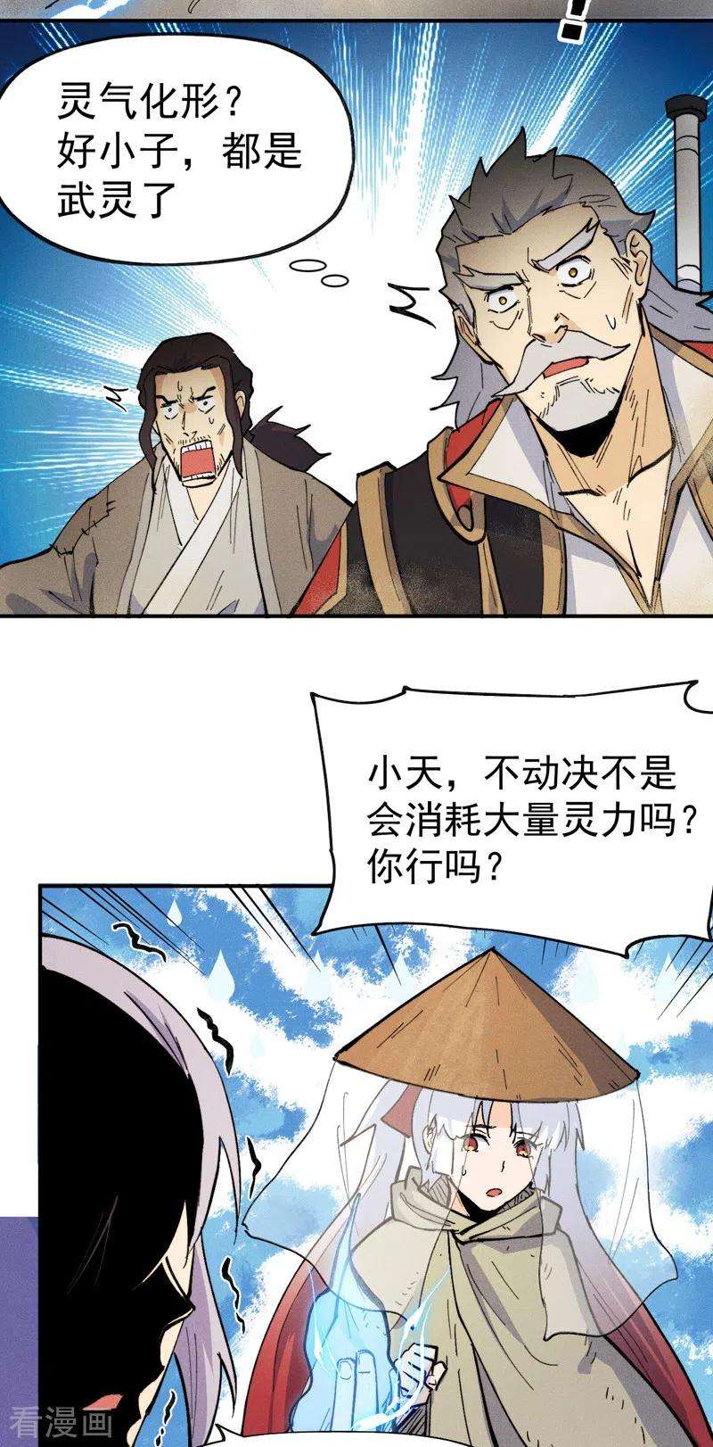 史上最强男主角88话 游龙寻踪