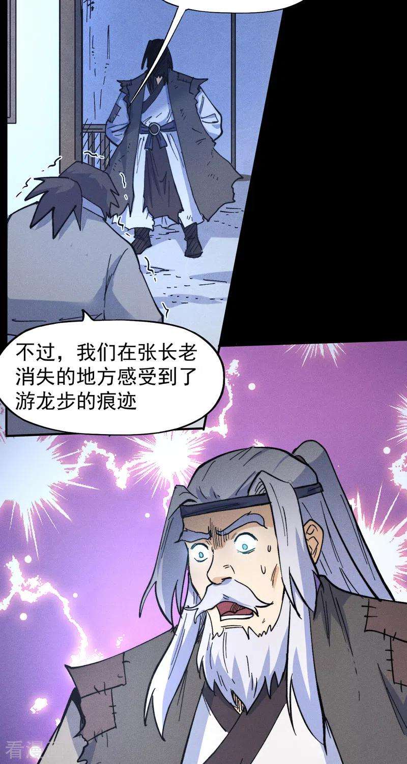 史上最强男主角88话 游龙寻踪