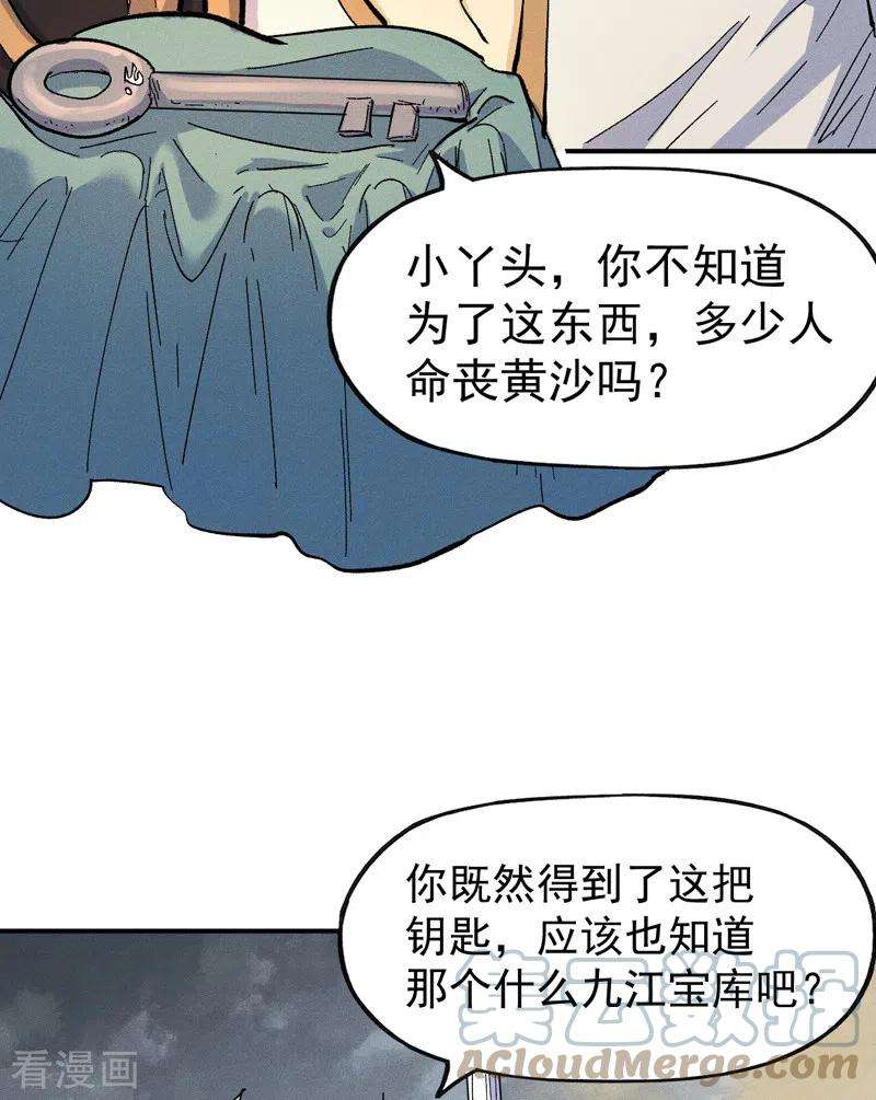 史上最强男主角88话 游龙寻踪