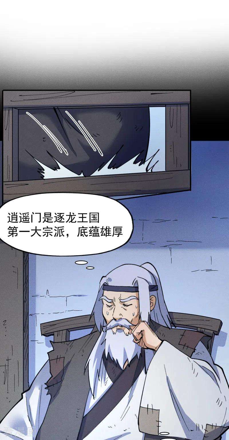 史上最强男主角89话 尘散城现