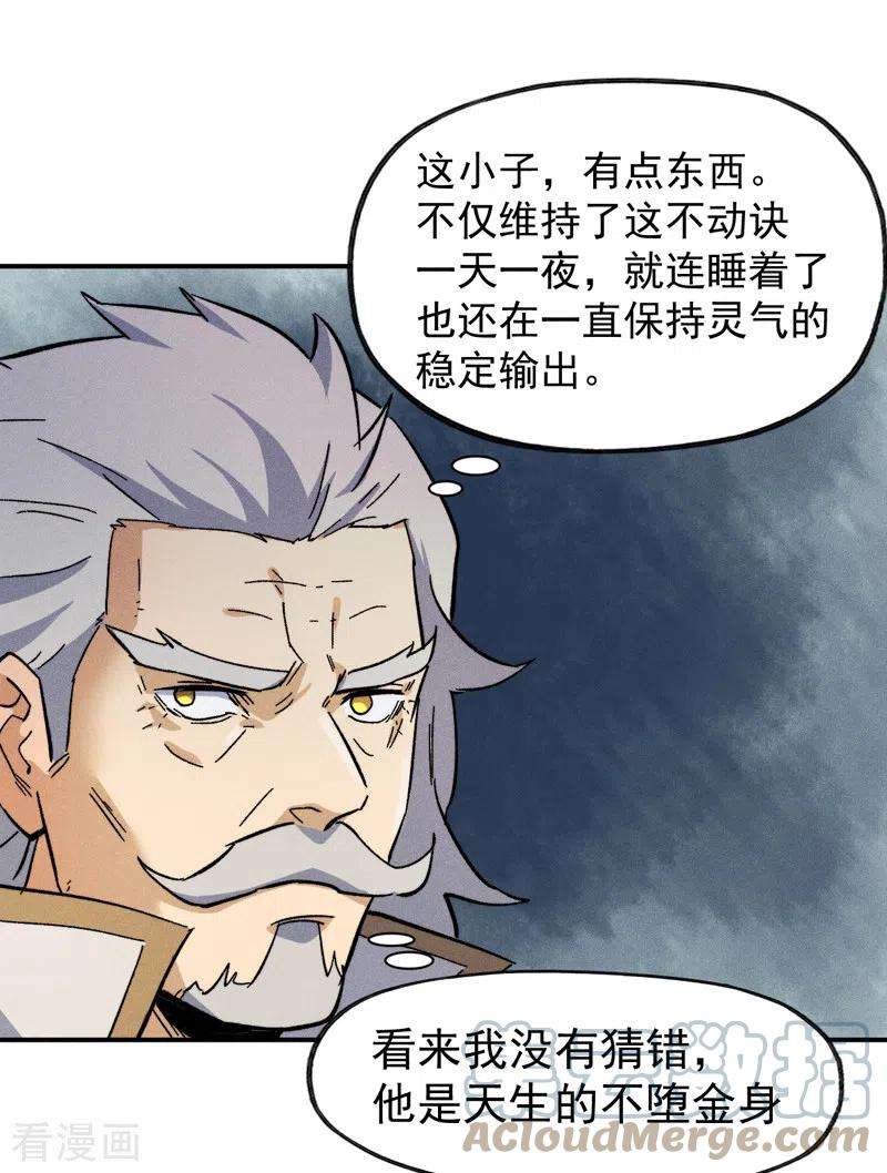 史上最强男主角89话 尘散城现