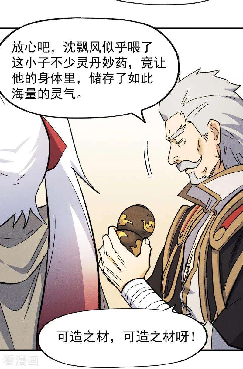 史上最强男主角89话 尘散城现