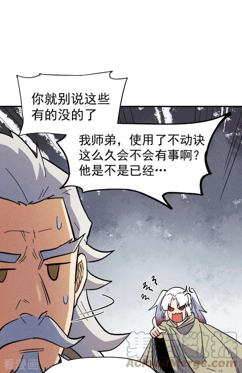 史上最强男主角89话 尘散城现