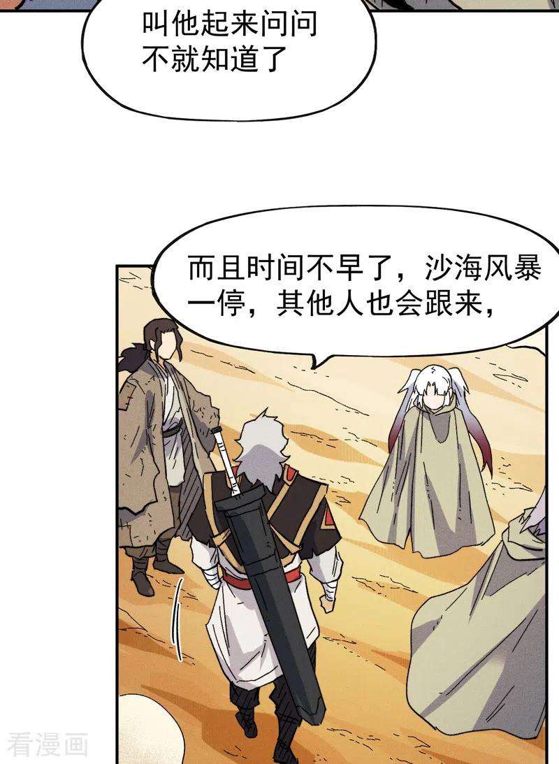 史上最强男主角89话 尘散城现