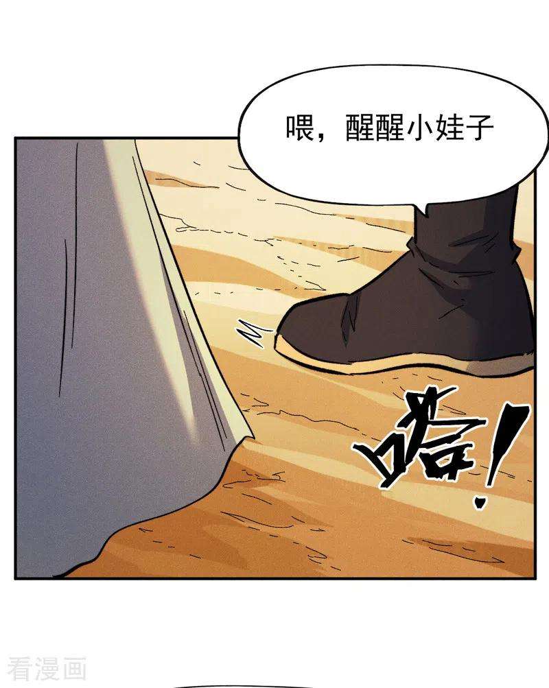 史上最强男主角89话 尘散城现