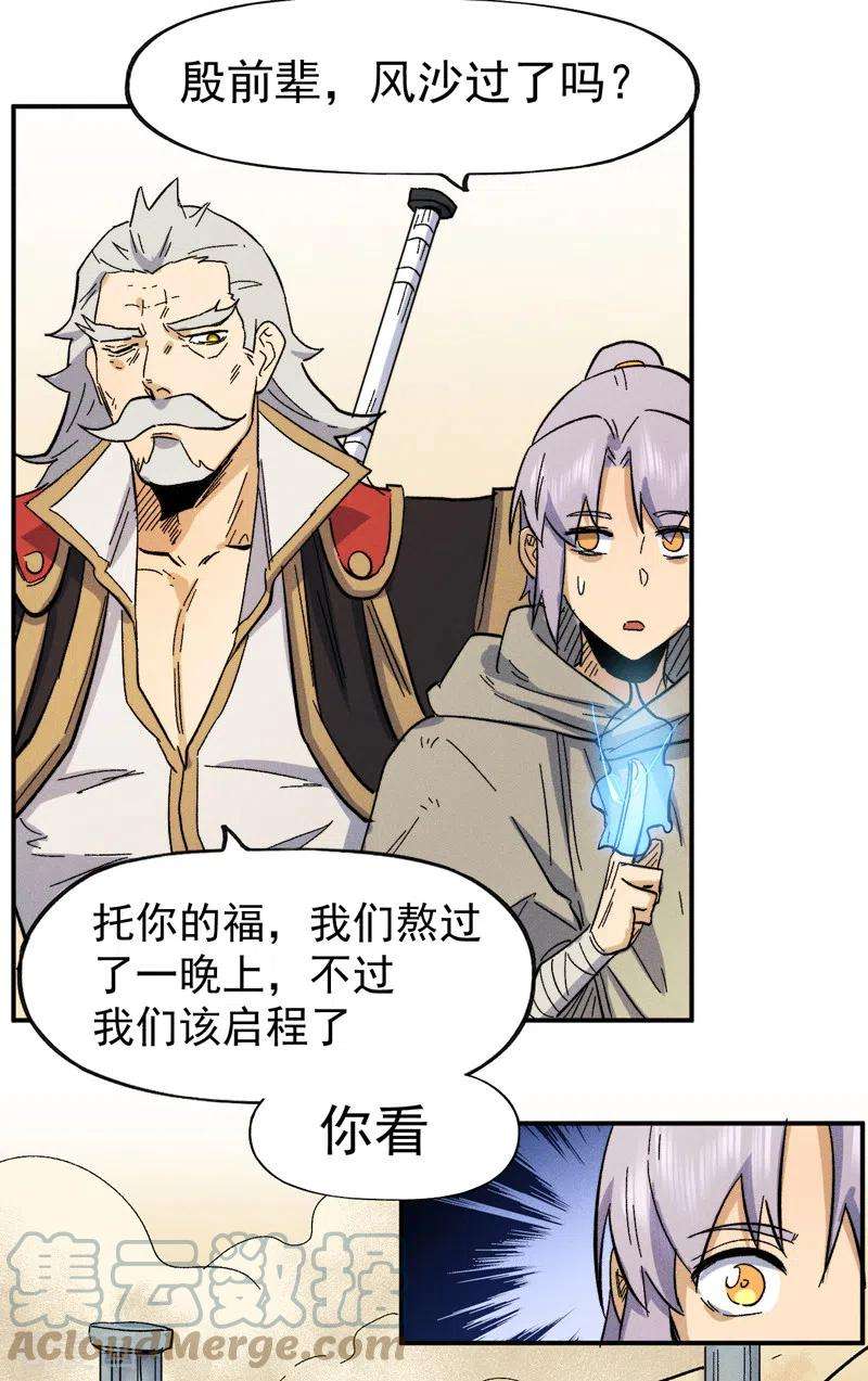 史上最强男主角89话 尘散城现