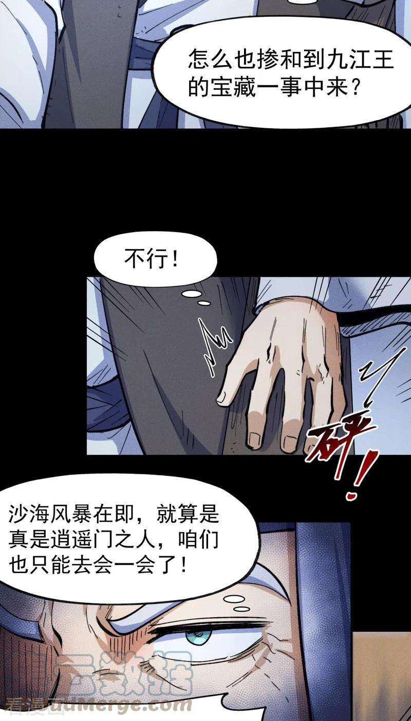 史上最强男主角89话 尘散城现