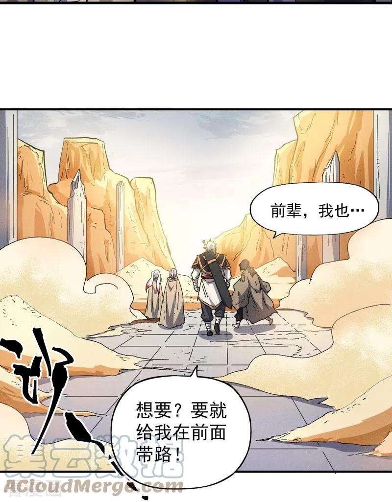 史上最强男主角89话 尘散城现