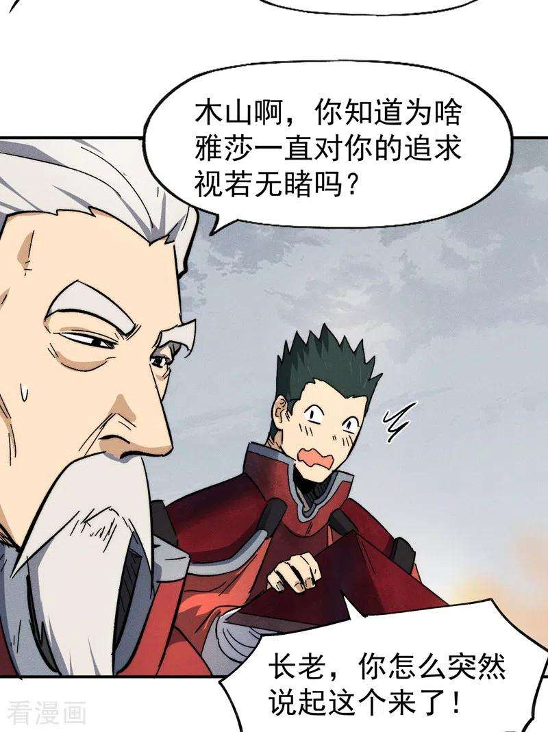 史上最强男主角89话 尘散城现