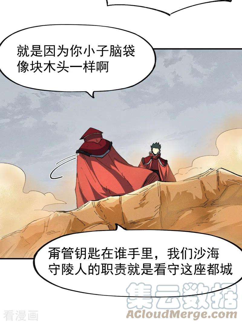 史上最强男主角89话 尘散城现