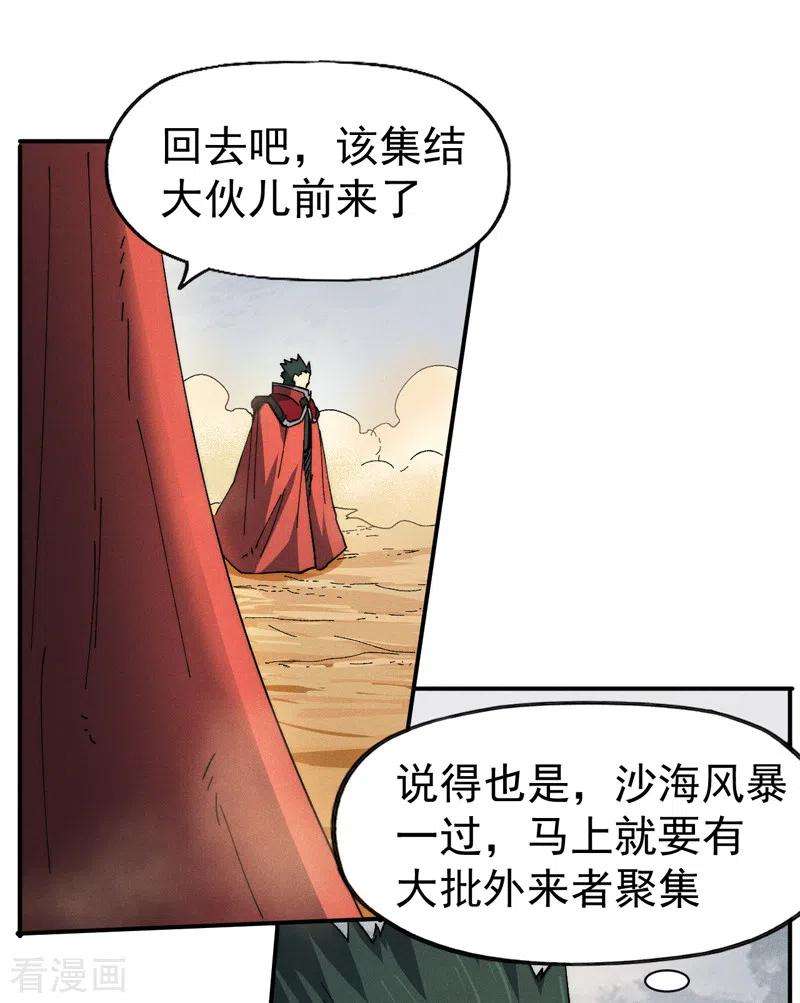 史上最强男主角89话 尘散城现