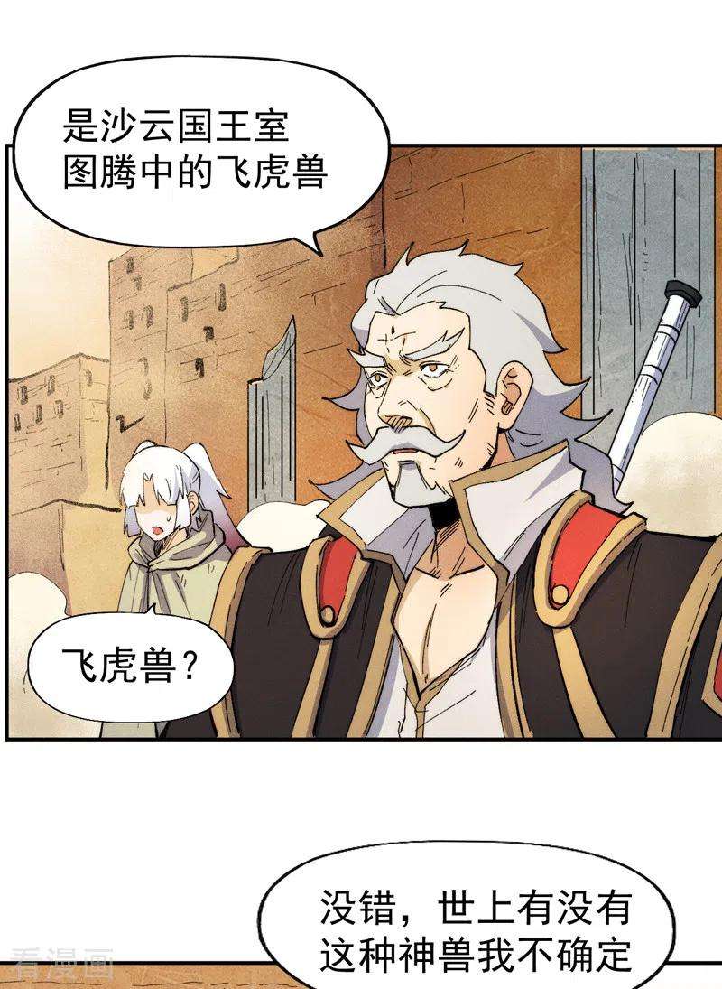 史上最强男主角89话 尘散城现