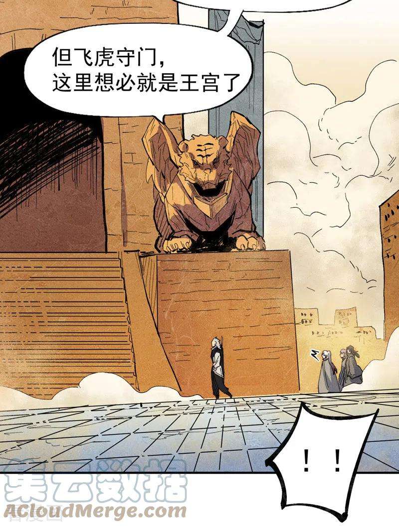 史上最强男主角89话 尘散城现