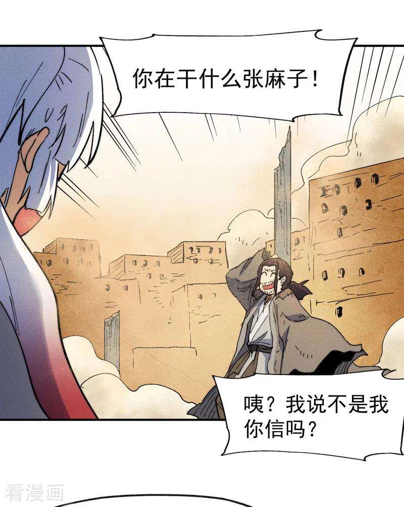 史上最强男主角89话 尘散城现