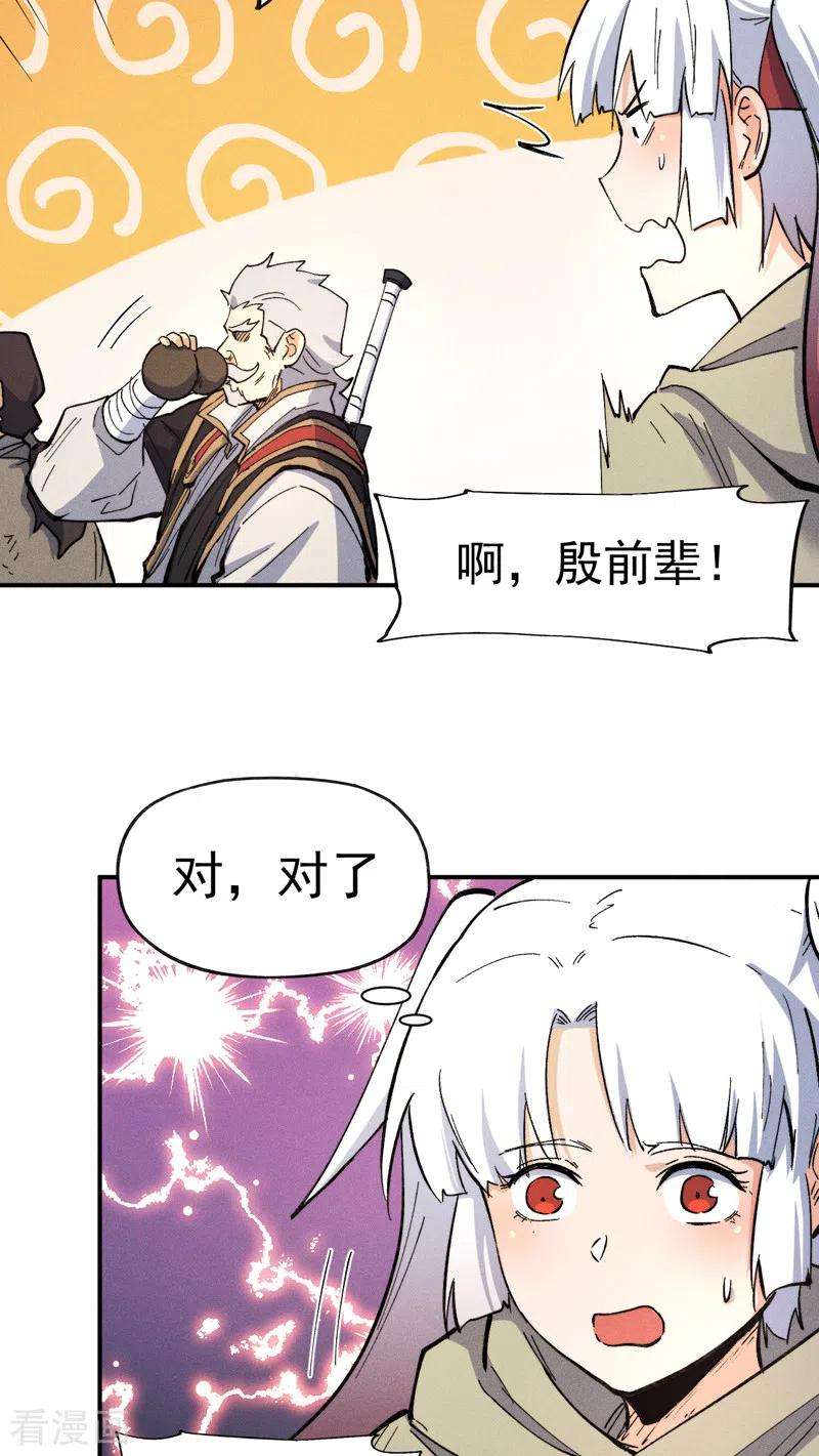 史上最强男主角89话 尘散城现