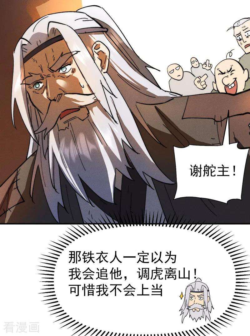 史上最强男主角93话 “食堂”放饭啦