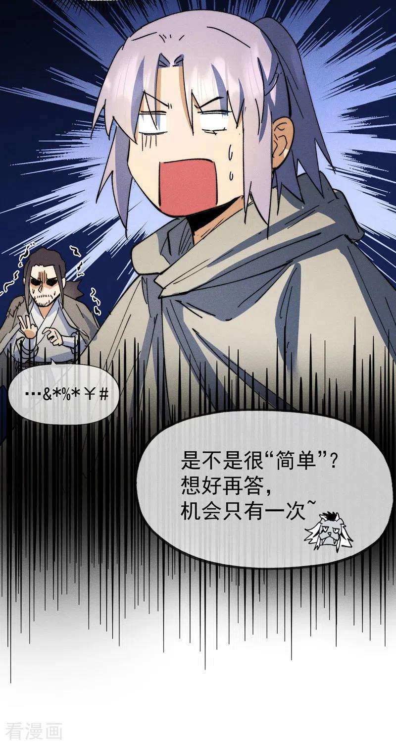 史上最强男主角94话 现代化考题