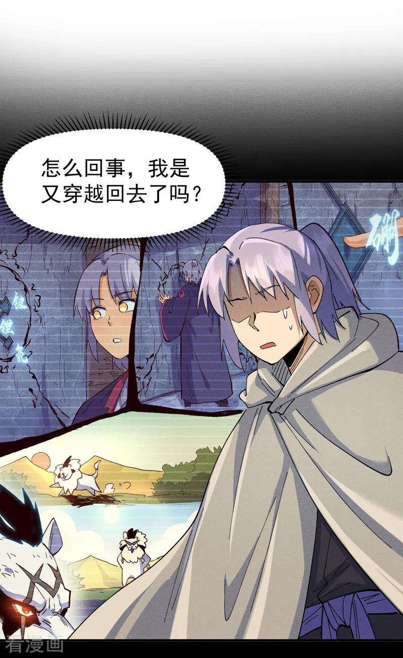 史上最强男主角95话 二球杀四士