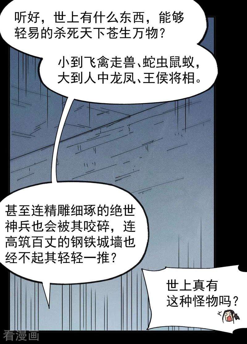 史上最强男主角95话 二球杀四士