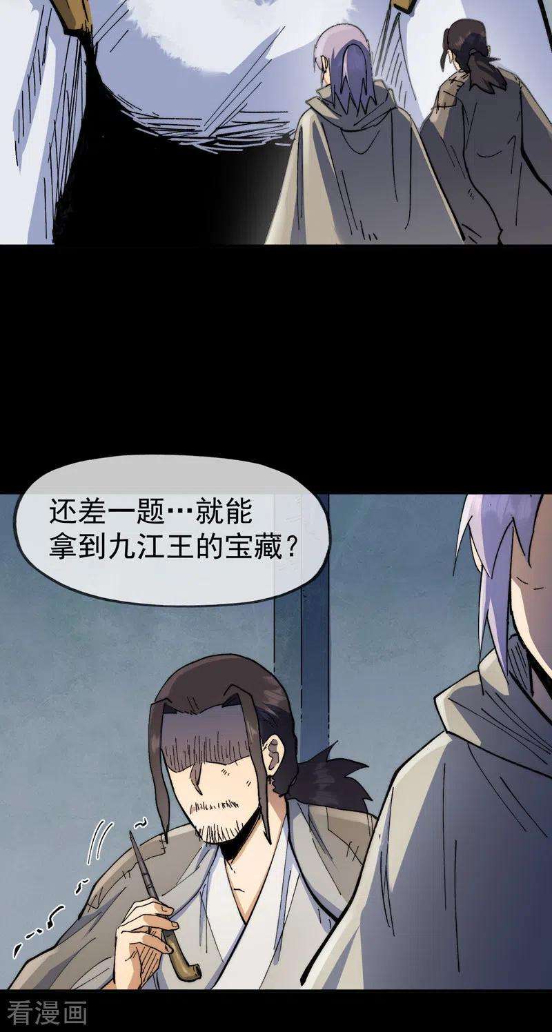 史上最强男主角95话 二球杀四士