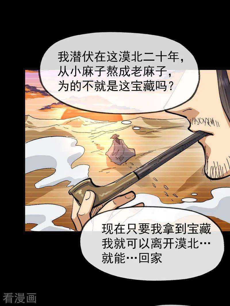 史上最强男主角95话 二球杀四士
