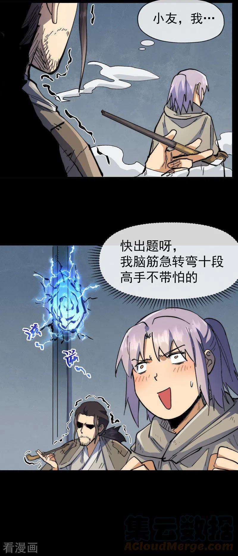 史上最强男主角95话 二球杀四士